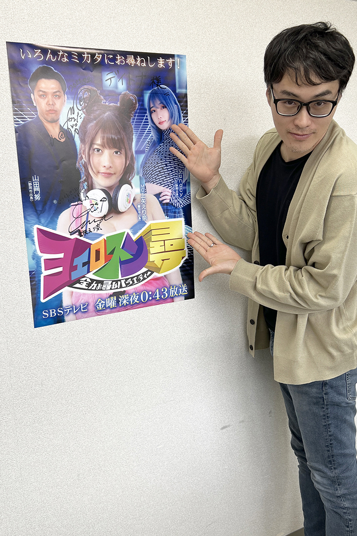 作者:SBSの番組「ヨエロスン尋」のポスター。上矢さんと山田さんのサイン入り！
