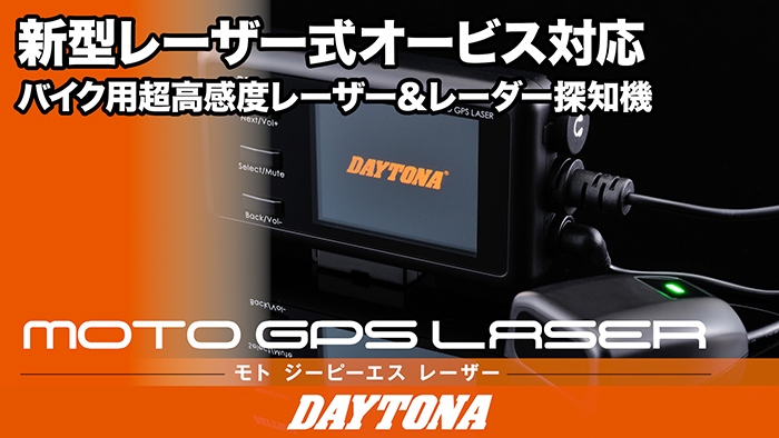 バイク用 超高感度レーザー＆レーダー探知機 MOTO GPS LASER（モト 