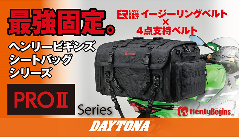 定番人気新作シートバッグプロ２　SEAT BAG PROⅡ　Ｌ　DAYTONA バイクウェア・装備