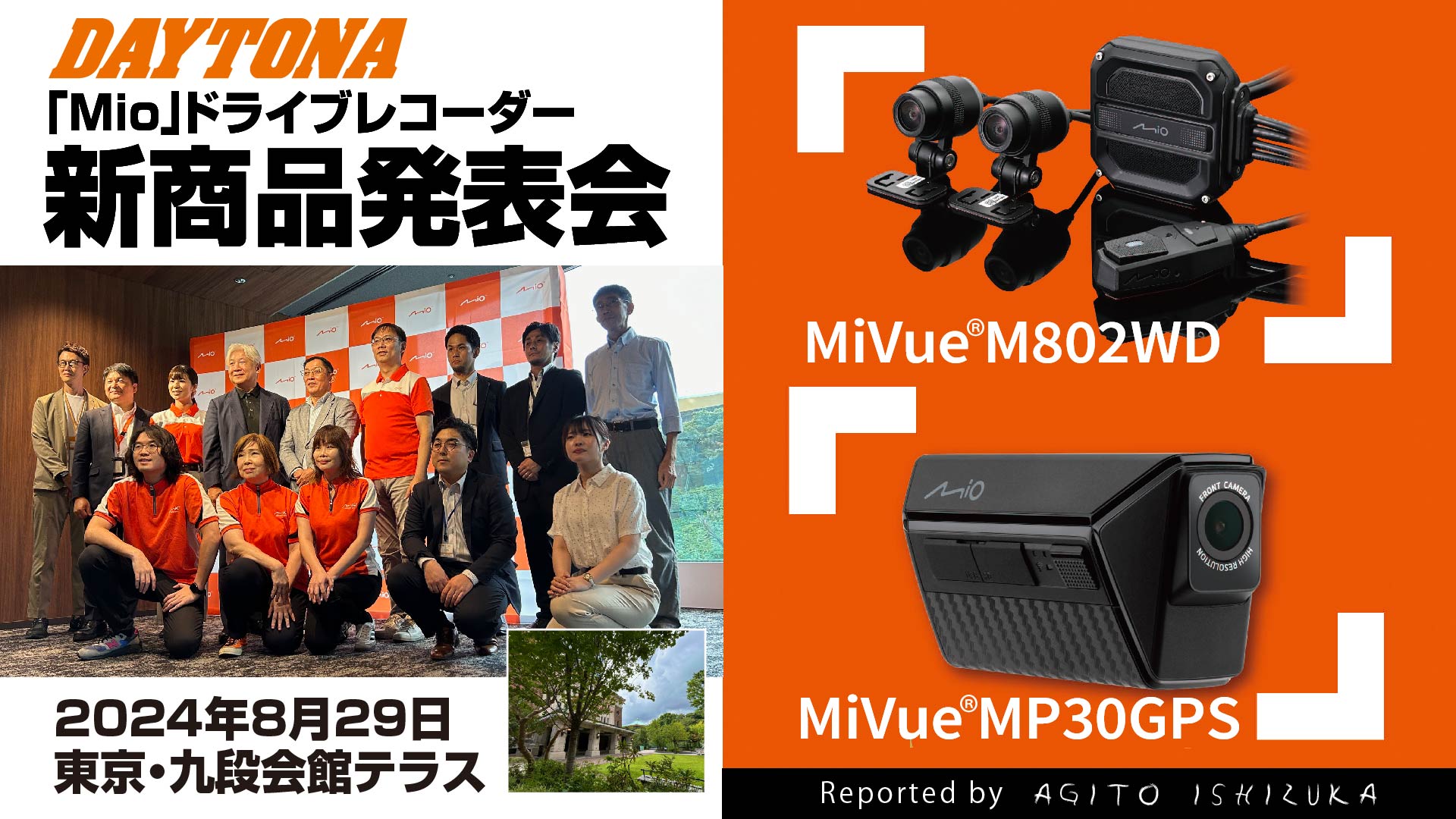 Mioドライブレコーダー 新商品発表会レポート at 東京・九段会館テラス 