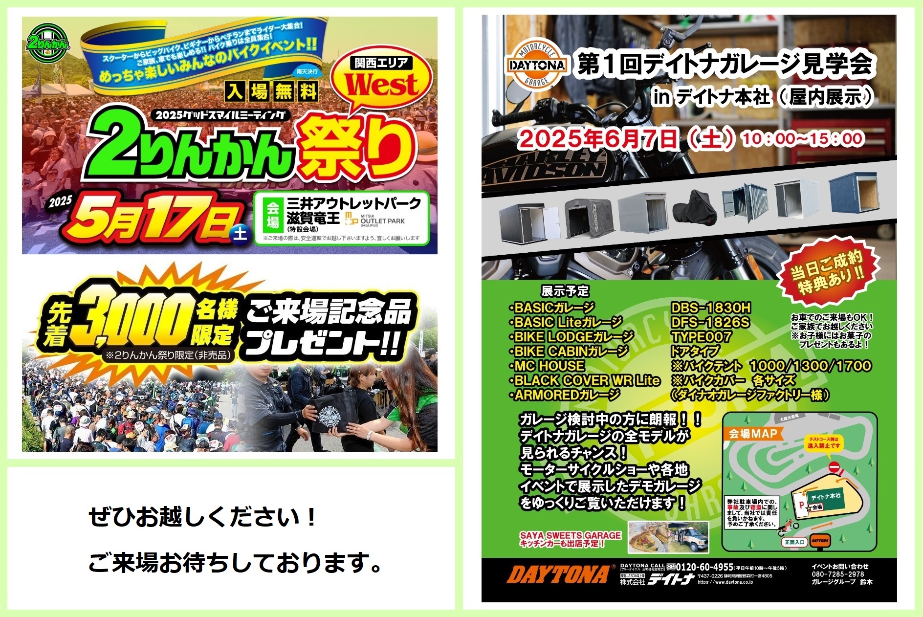 イベント情報！「2りんかん祭りWest 2025グッドスマイルミーティング 