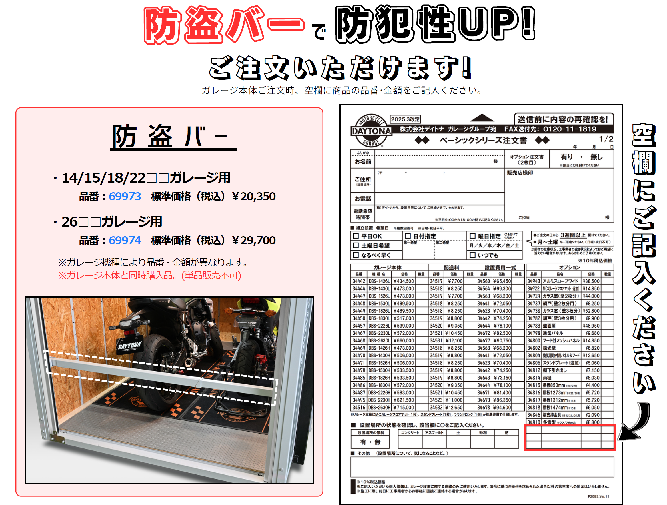 デイトナ 防盗バー注文案内